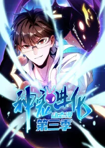 久久久影院硬科幻机甲动画机械纪元残响海报